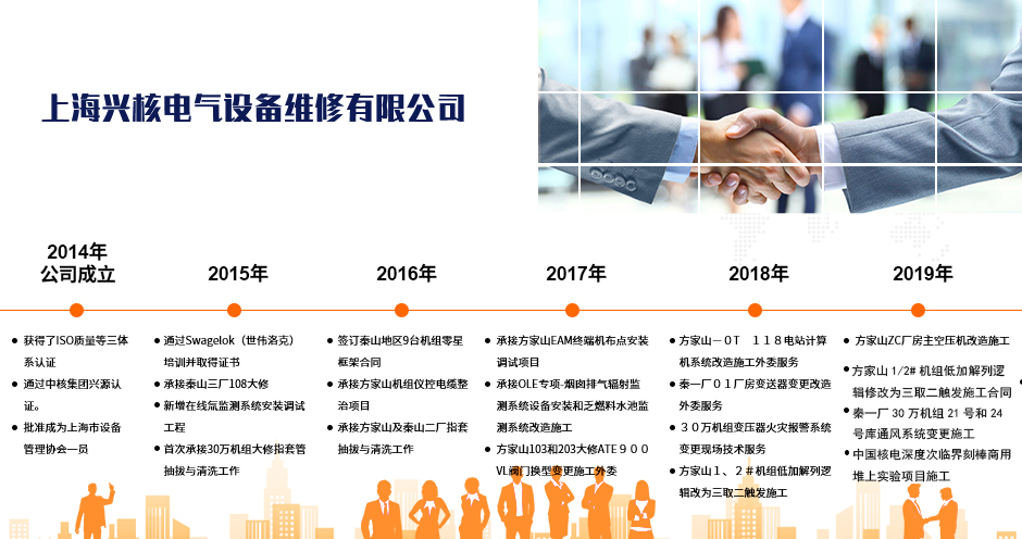 上海兴核电气设备维修有限公司